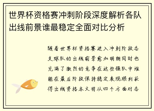 世界杯资格赛冲刺阶段深度解析各队出线前景谁最稳定全面对比分析 世界杯资格赛冲刺阶段深度解析各队出线前景谁最稳定全面对比分析
