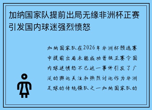 加纳国家队提前出局无缘非洲杯正赛引发国内球迷强烈愤怒