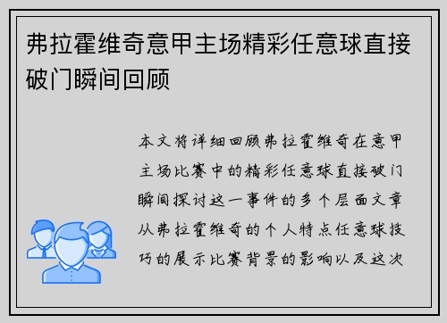 弗拉霍维奇意甲主场精彩任意球直接破门瞬间回顾