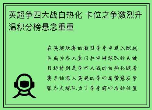 英超争四大战白热化 卡位之争激烈升温积分榜悬念重重