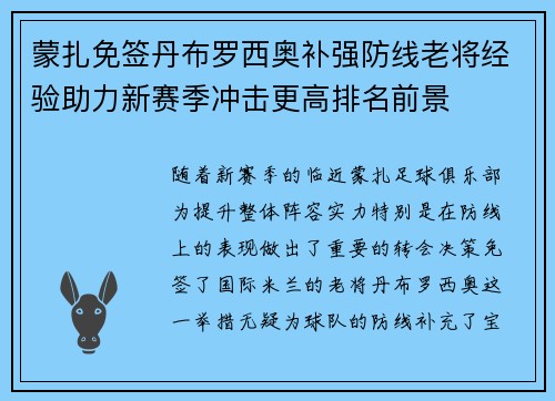 蒙扎免签丹布罗西奥补强防线老将经验助力新赛季冲击更高排名前景 蒙扎免签丹布罗西奥补强防线老将经验助力新赛季冲击更高排名前景