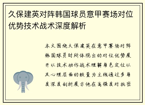 久保建英对阵韩国球员意甲赛场对位优势技术战术深度解析 久保建英对阵韩国球员意甲赛场对位优势技术战术深度解析