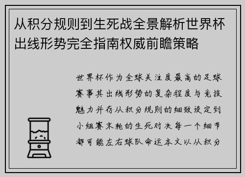 从积分规则到生死战全景解析世界杯出线形势完全指南权威前瞻策略 从积分规则到生死战全景解析世界杯出线形势完全指南权威前瞻策略